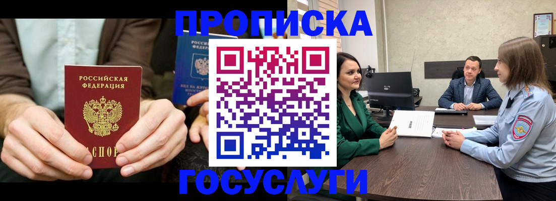 прописка в квартире в Курганинске