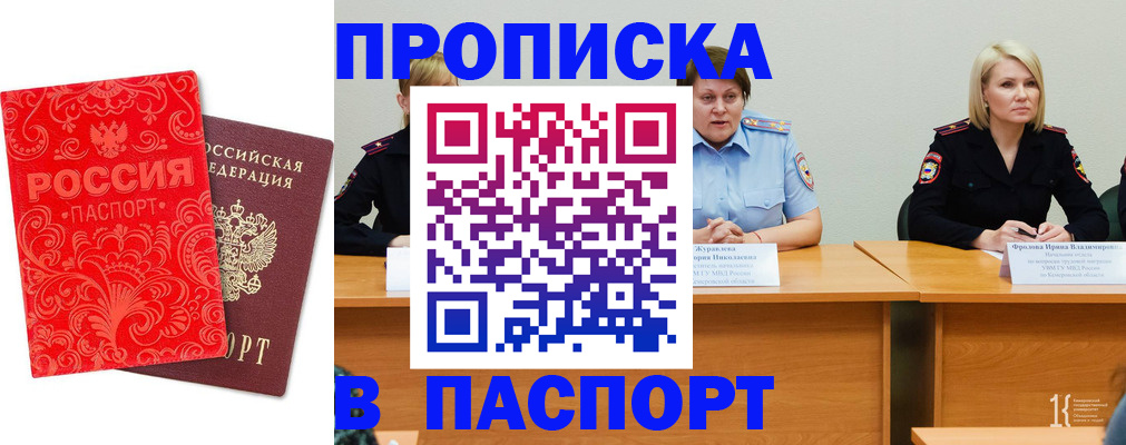 прописка ребенка в Курганинске