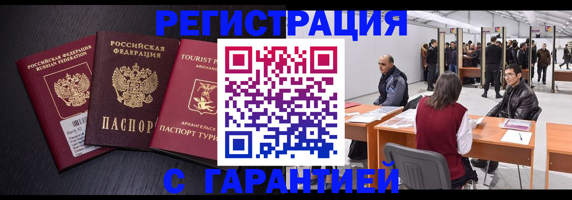 временная регистрация 2025 в Курганинске