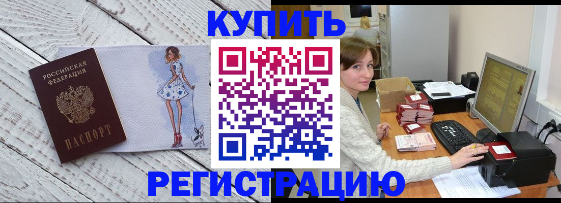 временная регистрация адрес в Курганинске