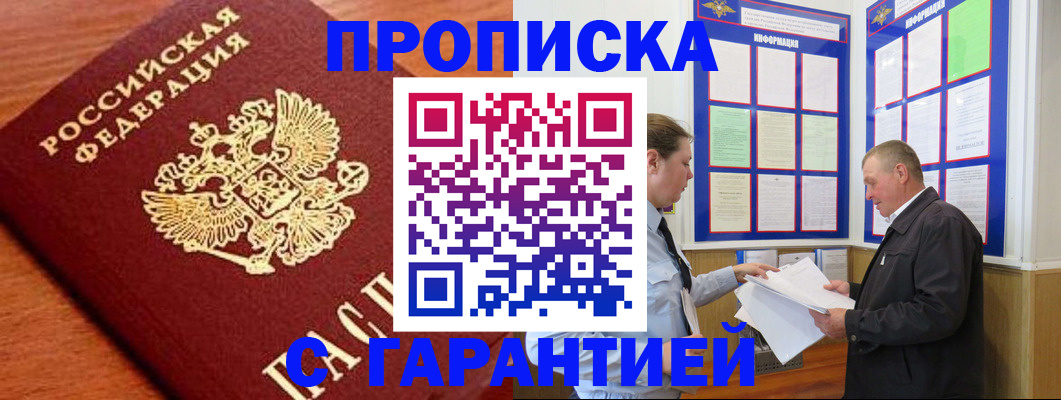 временная регистрация в квартире в Курганинске